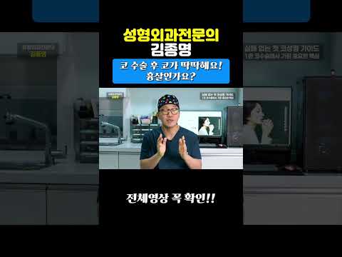 코 수술 후 코가 딱딱해요! 부작용인가요?