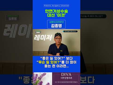 안면거상술 대신 이것 부터 하세요