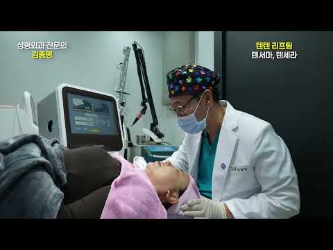 텐텐리프팅 시술영상