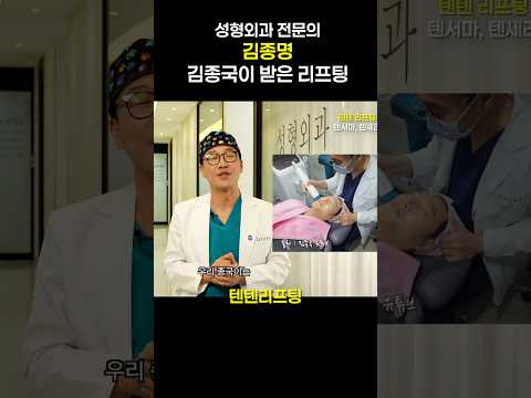 연예인이 많이하는 리프팅