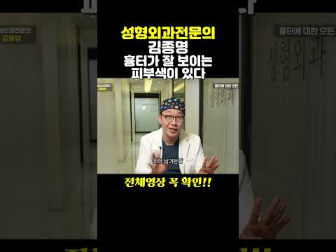 흉터가잘보이는피부색?