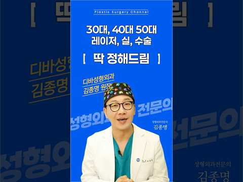 50대는 실, 30대는 레이저? NO! 진짜 기준은 따로 있습니다