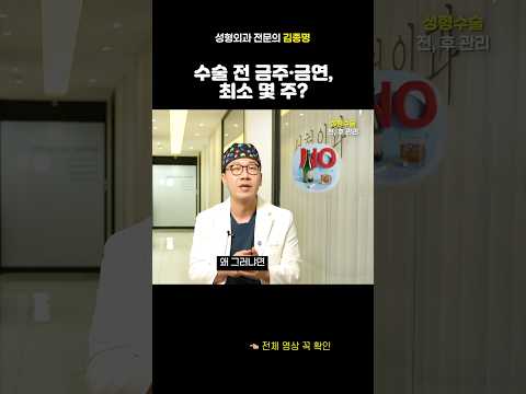 성형외과 전문의가 말하는 금주·금연 기준