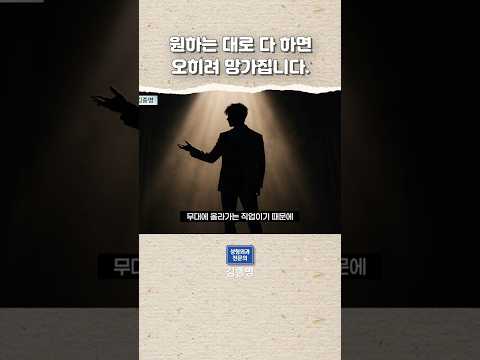 원하는 대로 다 하면 오히려 망가집니다