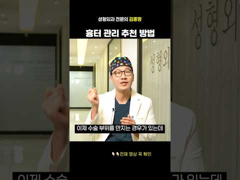 성형수술 후 흉터관리 방법