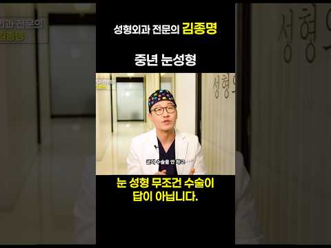 눈성형이 해답일 수는 있지만, 유일한 길은 아닙니다.
