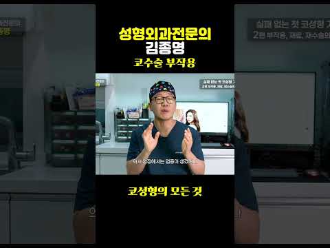코성형 정말 위험한 부작용