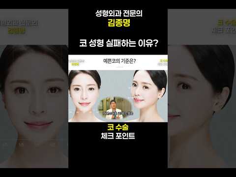 코 성형 실패하는 이유