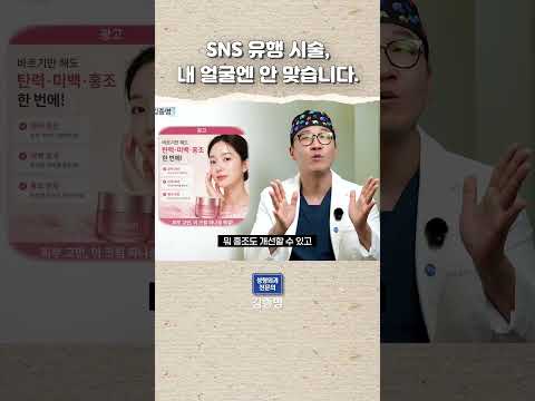SNS 유행 시술, 내 얼굴엔 안 맞습니다